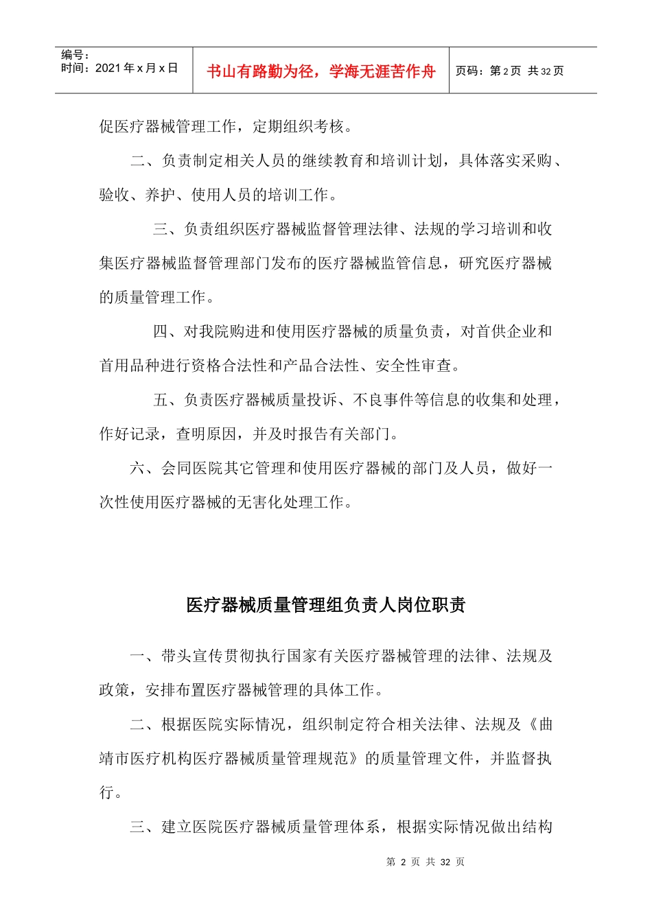 某妇产医院医疗器械质量管理规范_第2页