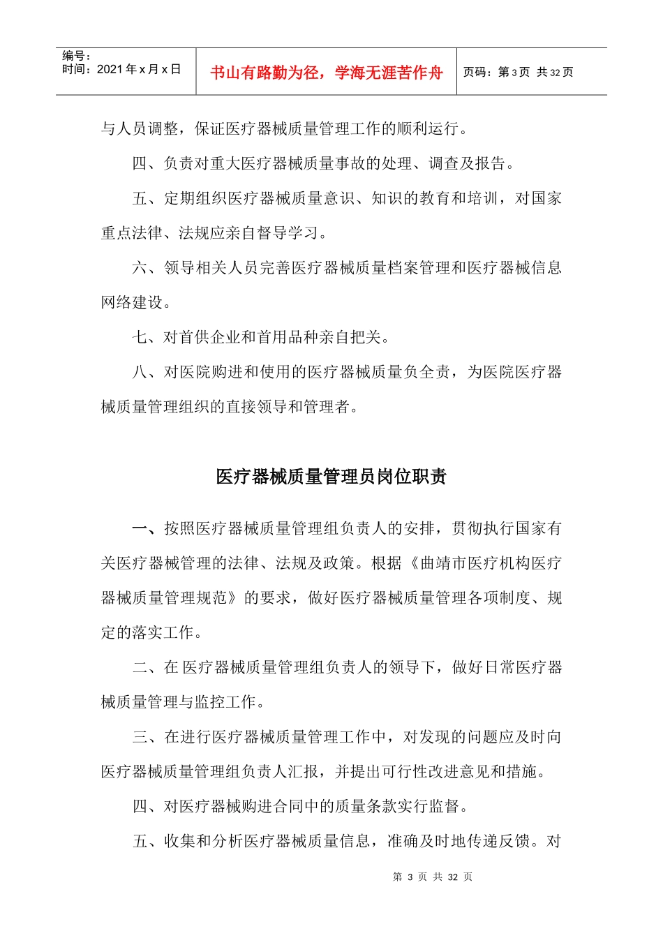 某妇产医院医疗器械质量管理规范_第3页