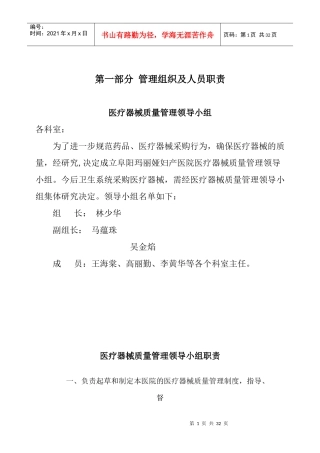 某妇产医院医疗器械质量管理规范