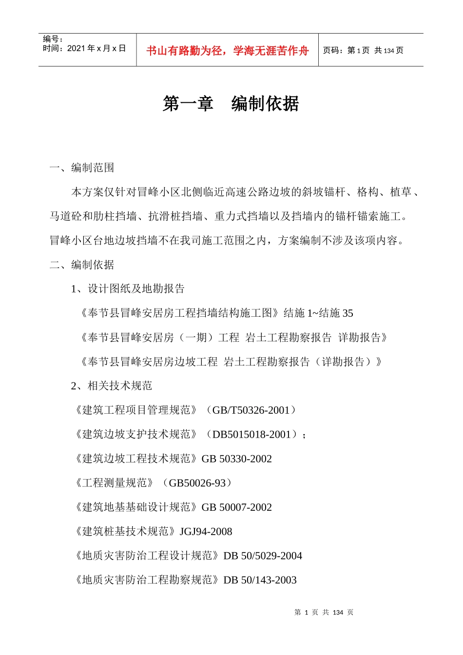 某小区高边坡支护施工组织设计_第1页
