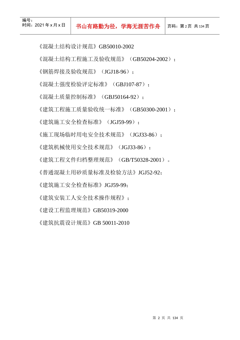 某小区高边坡支护施工组织设计_第2页