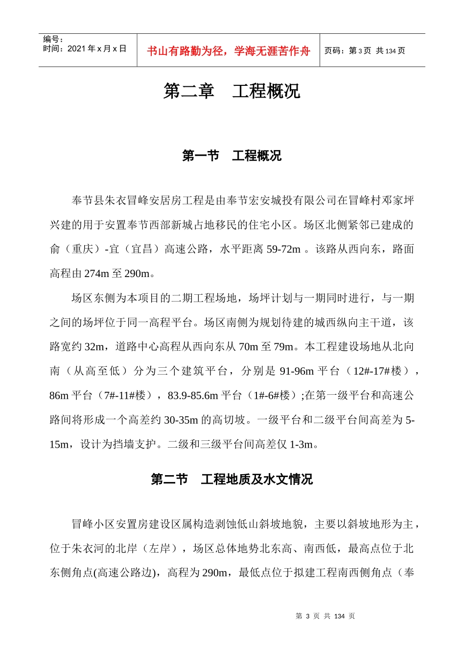 某小区高边坡支护施工组织设计_第3页