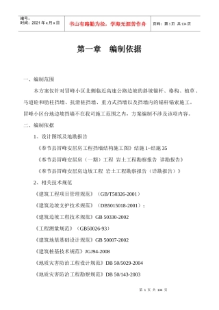 某小区高边坡支护施工组织设计