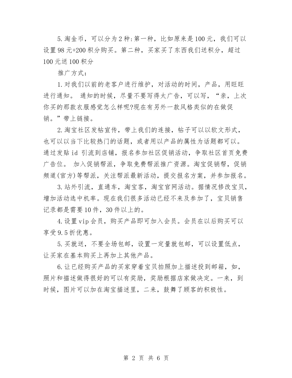 2024七夕节淘宝天猫活动策划与2024七月工作计划开头汇编_第2页