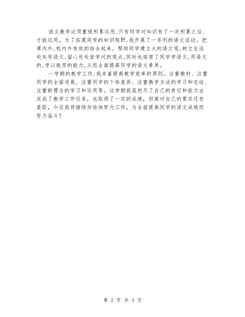 2024-2024学年度第二学期五年级语文教学工作总结_第2页