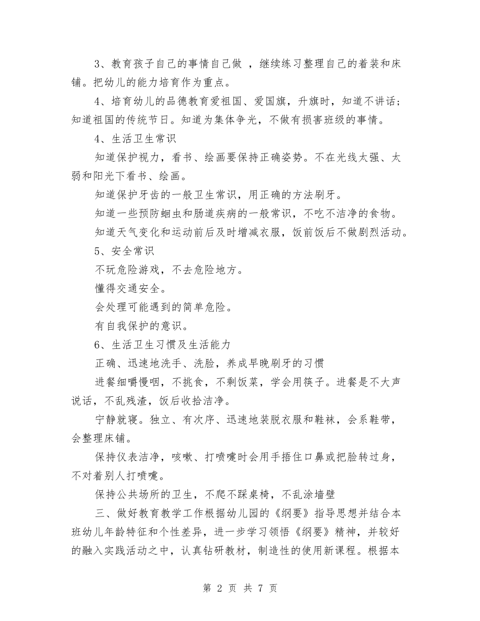 2017年幼儿园教师个人学期工作计划与2017年幼儿园教师个人工作总结汇编_第2页