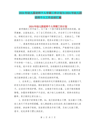 2017年幼儿园教师个人学期工作计划与2017年幼儿园教师个人工作总结汇编