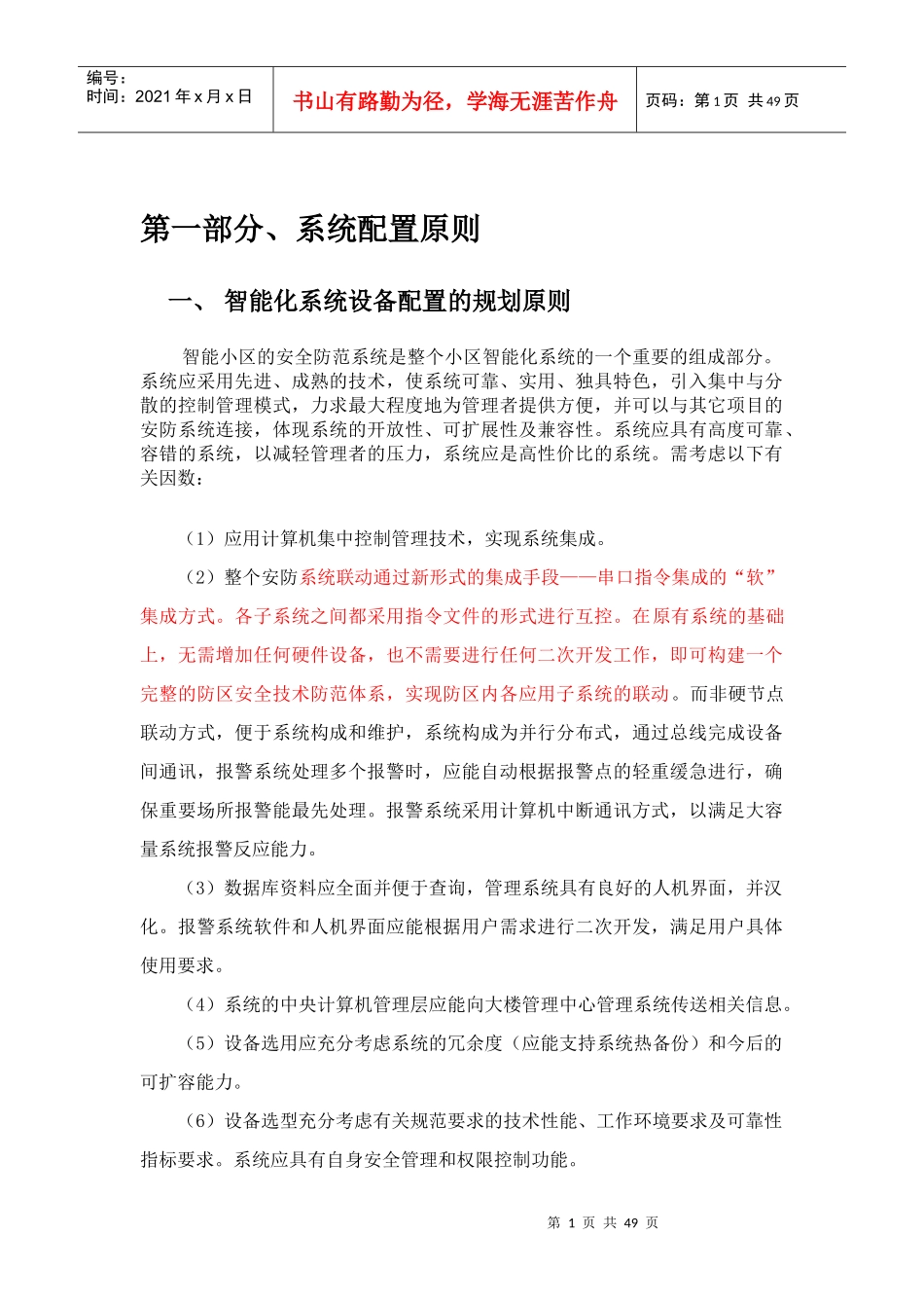 智能小区安全防范系统设计方案_第1页