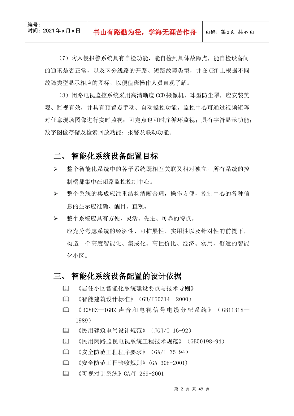 智能小区安全防范系统设计方案_第2页