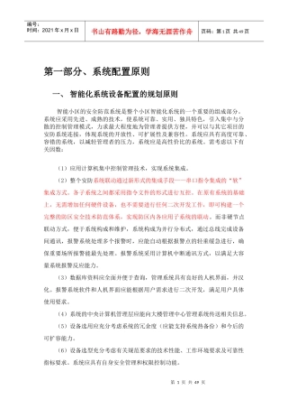 智能小区安全防范系统设计方案