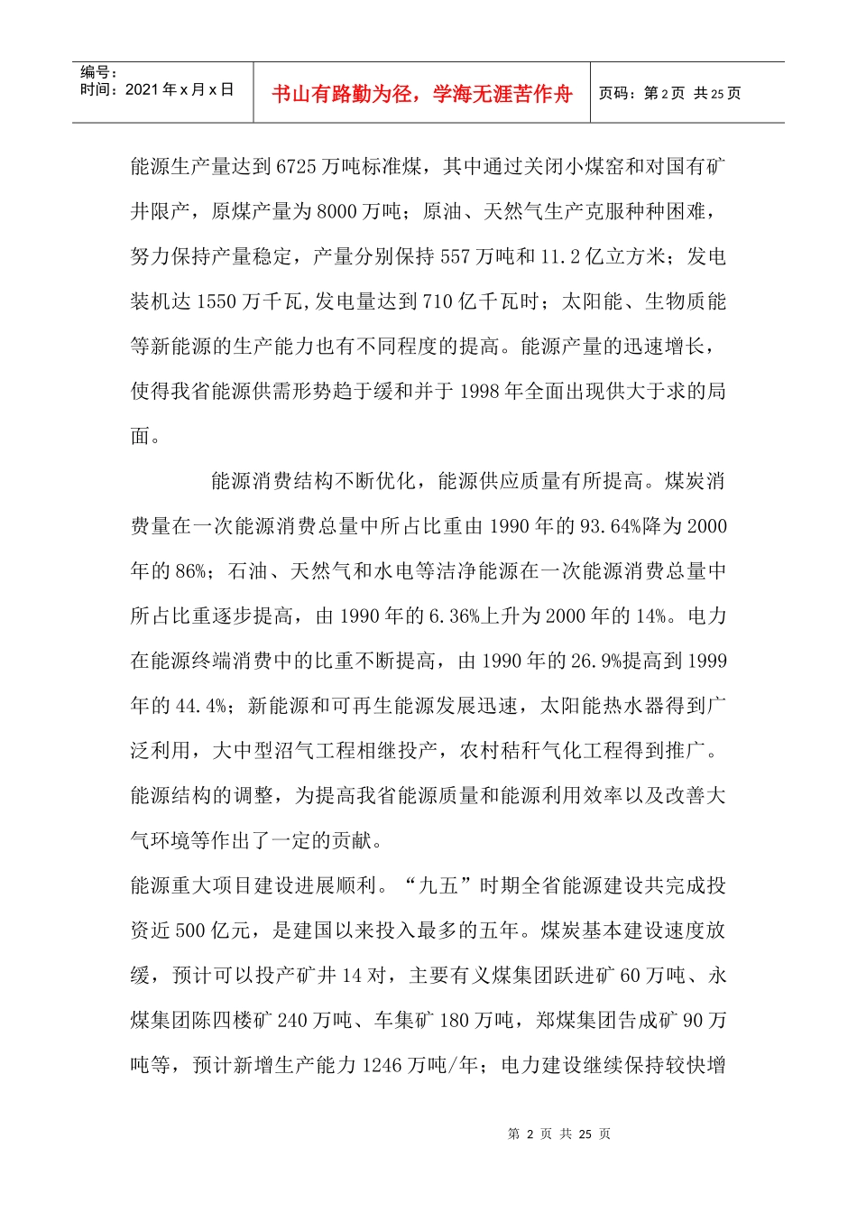 浅谈河南省“十五”能源发展规划_第2页
