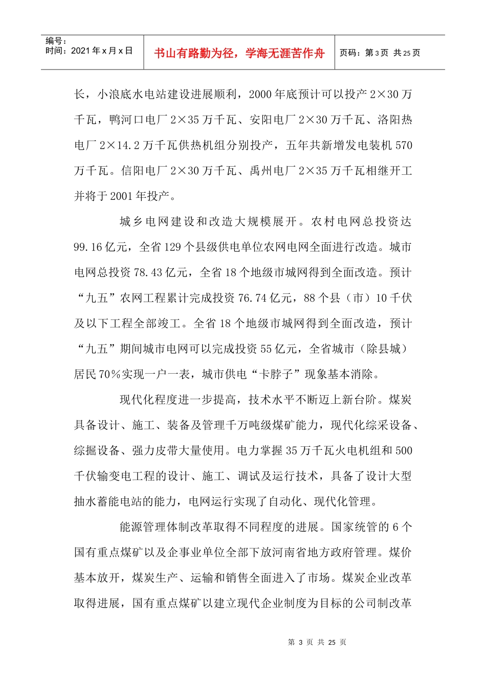 浅谈河南省“十五”能源发展规划_第3页