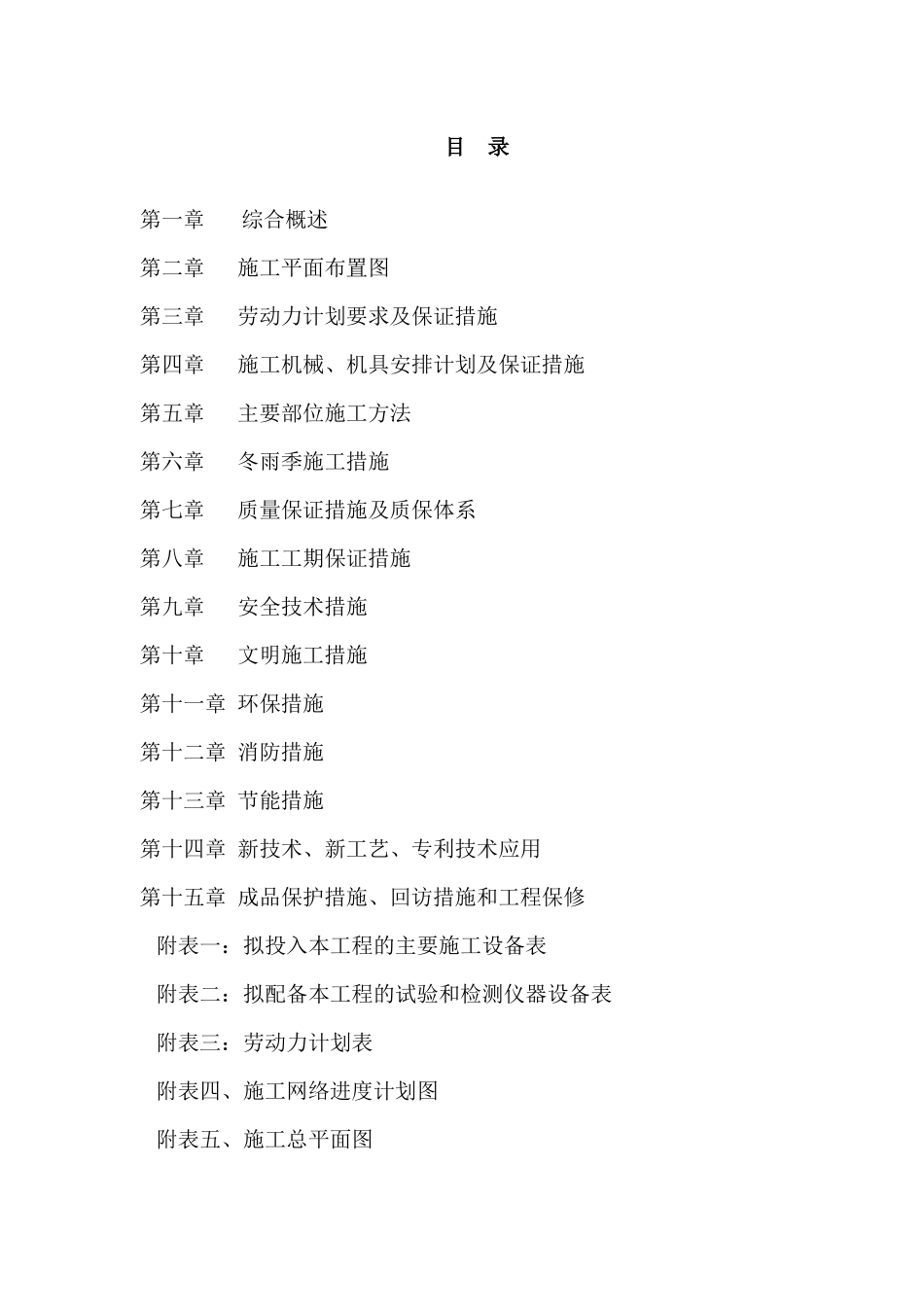 水电站厂区功能完善整治土建工程施工组织设计_第2页
