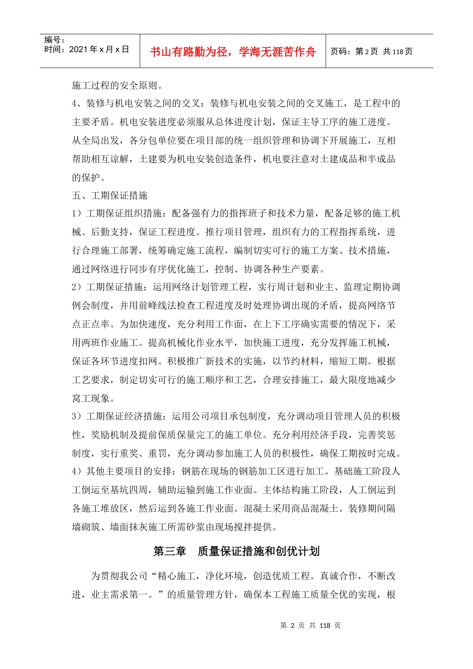 某物流公司工程施工组织设计_第2页
