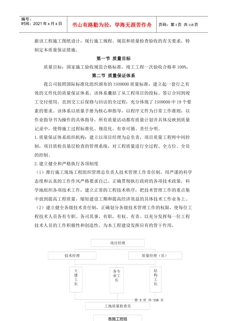 某物流公司工程施工组织设计_第3页