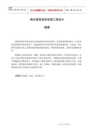 烟台蓬莱港防波堤工程设计说明书