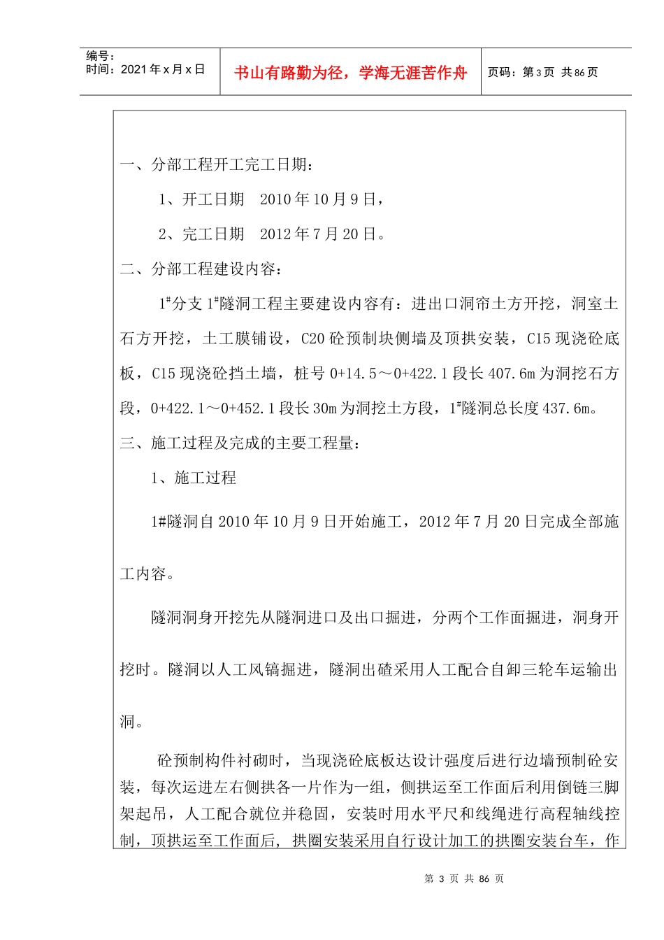 水利水电分部工程验收签证表标准格式_第3页