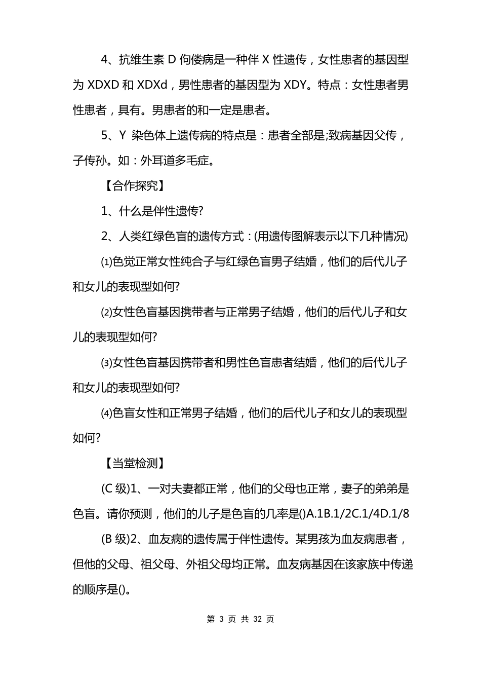 伴性遗传教学设计_第3页