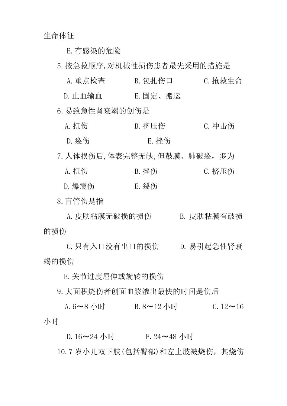 外科损伤病人的护理习题集及参考答案_第2页