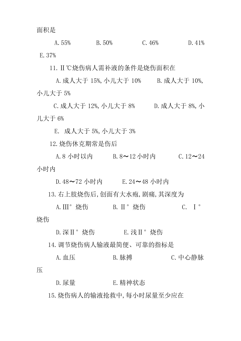 外科损伤病人的护理习题集及参考答案_第3页