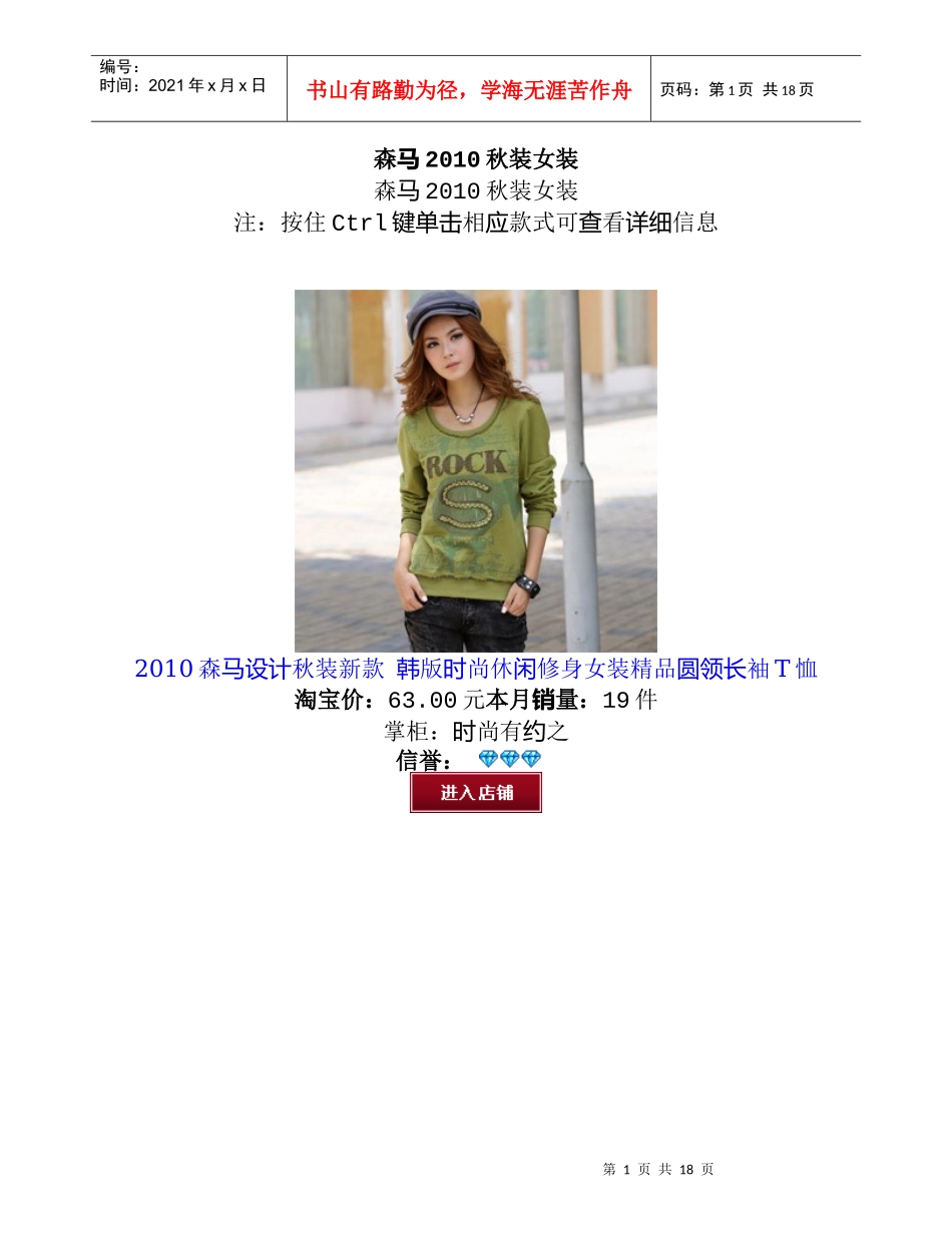 森马XXXX秋装女装_第1页