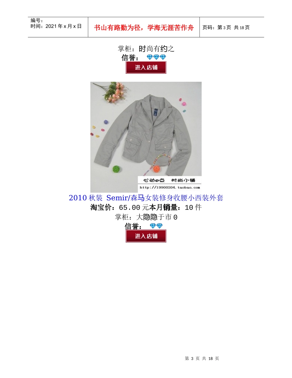 森马XXXX秋装女装_第3页