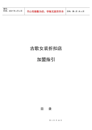 某品牌女装加盟指引