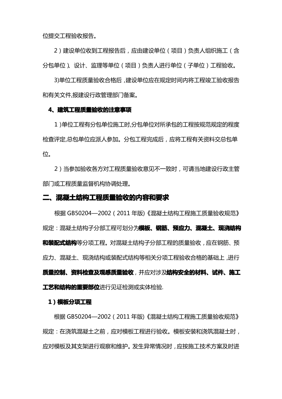 混凝土结构工程质量验收要点_第2页