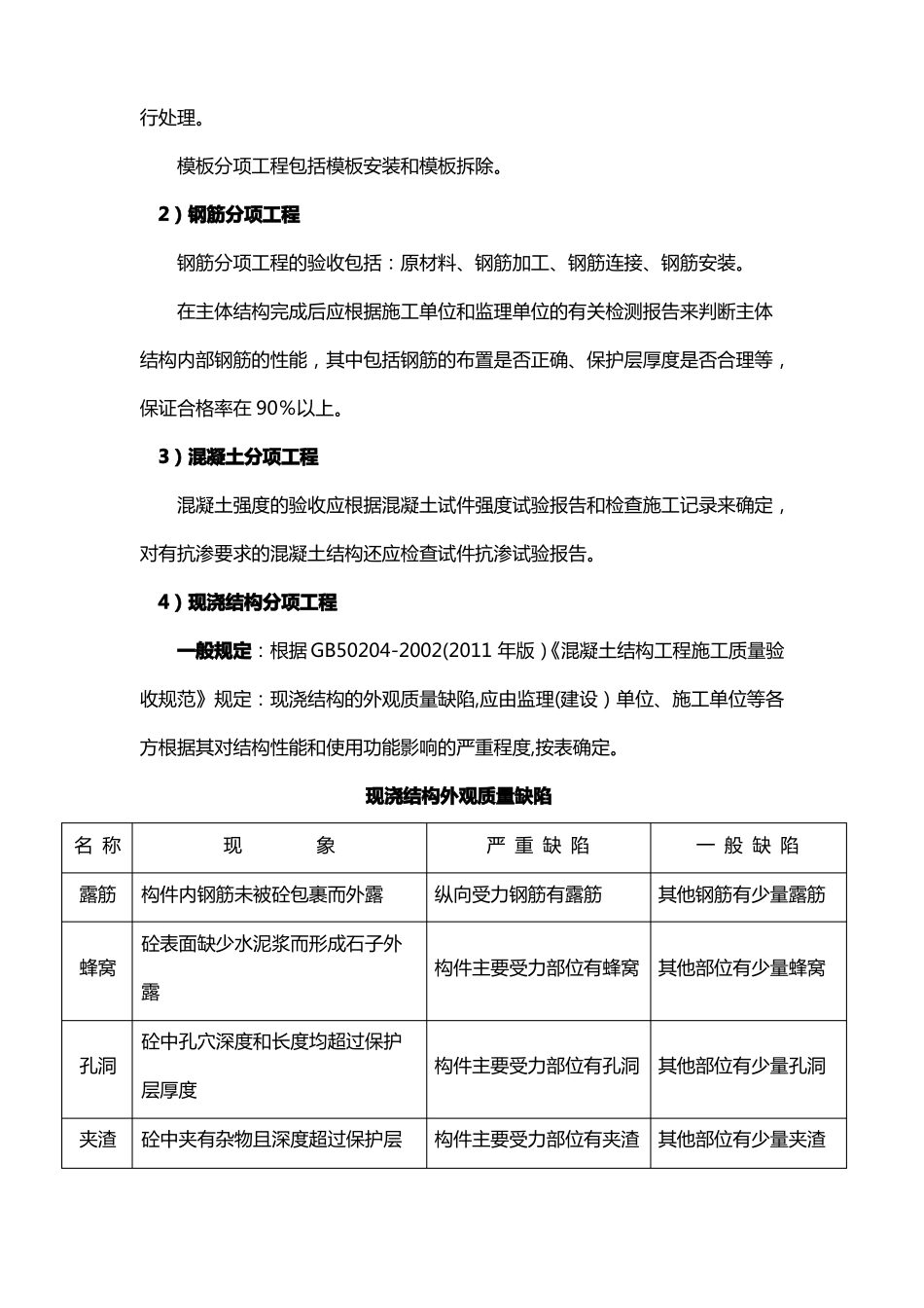 混凝土结构工程质量验收要点_第3页