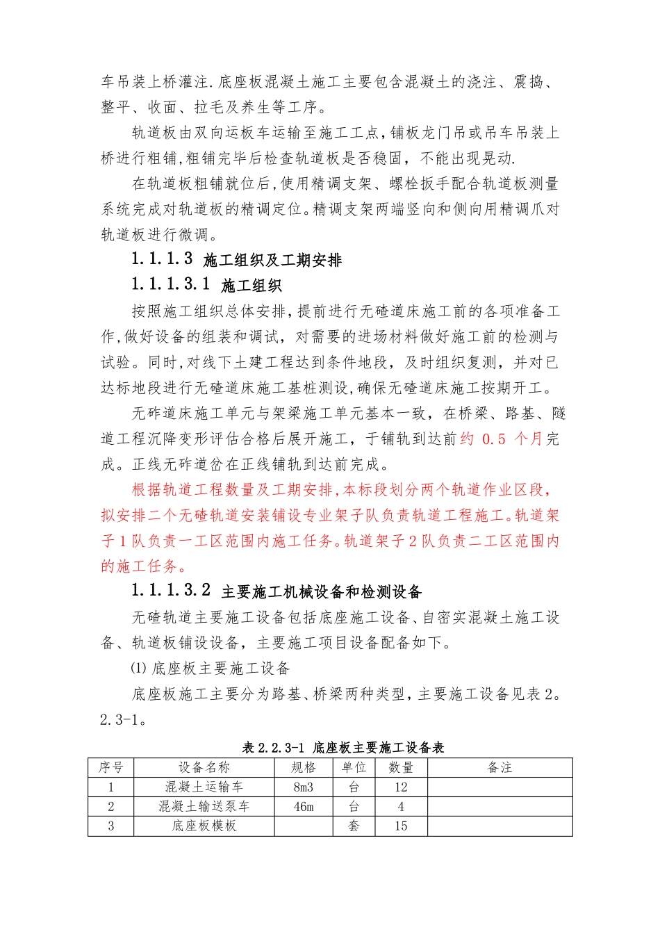 无砟轨道工程施工方案CRTSⅢ型板预制安装_第2页