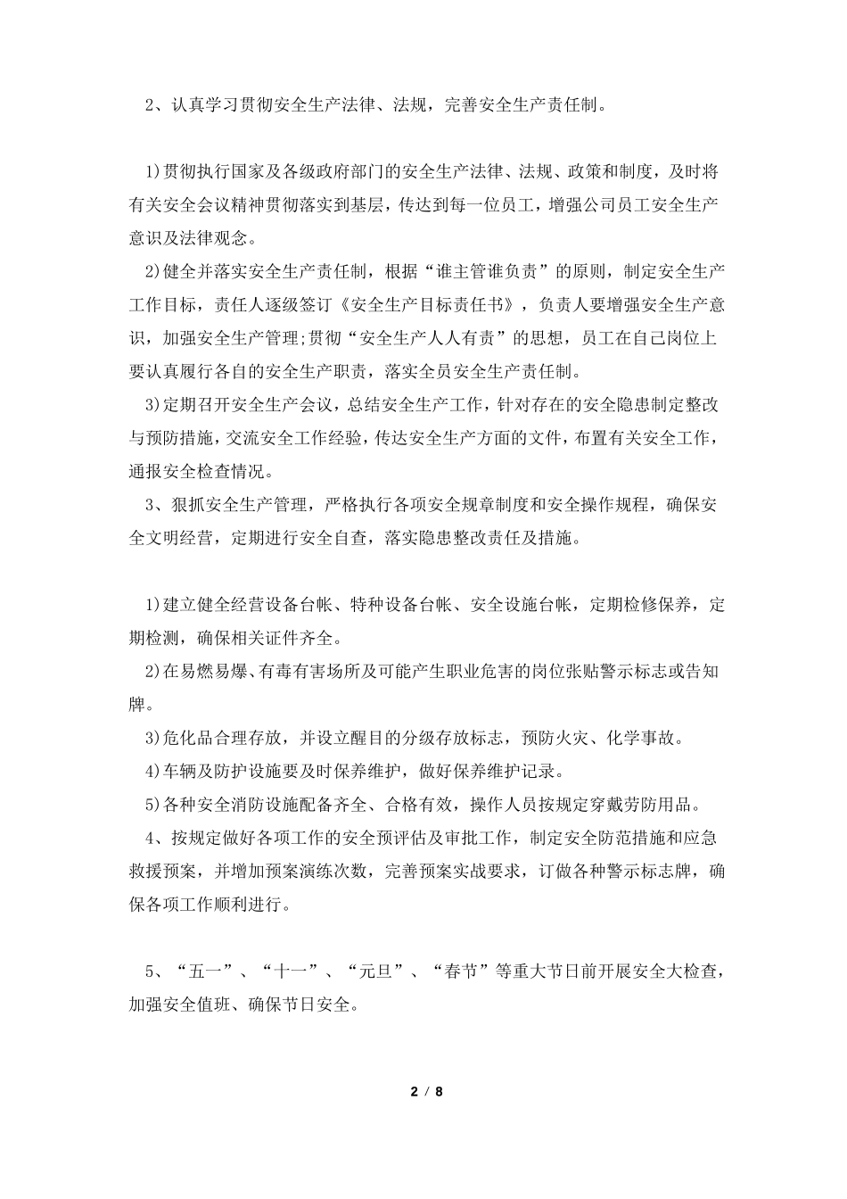 安全生产月度计划_第2页