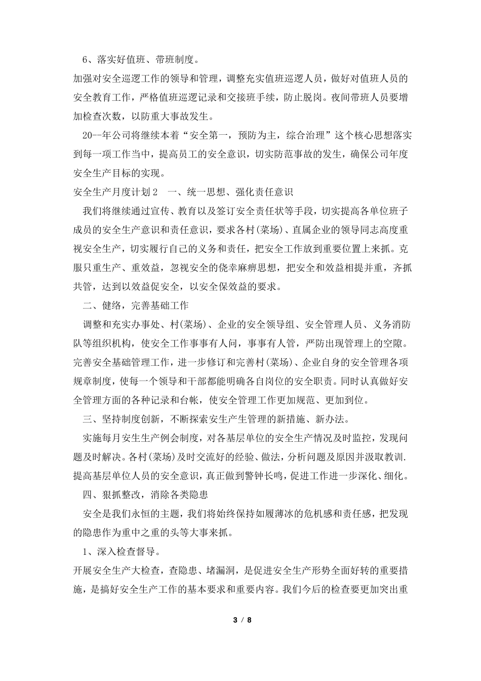 安全生产月度计划_第3页