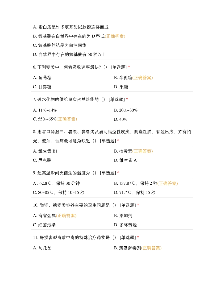 营养师考试模拟题六_第2页