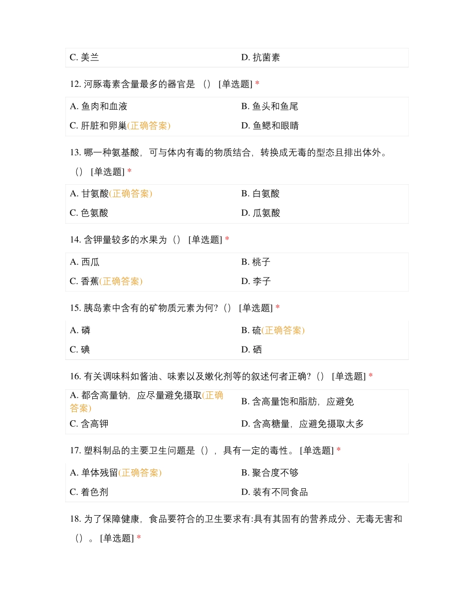 营养师考试模拟题六_第3页