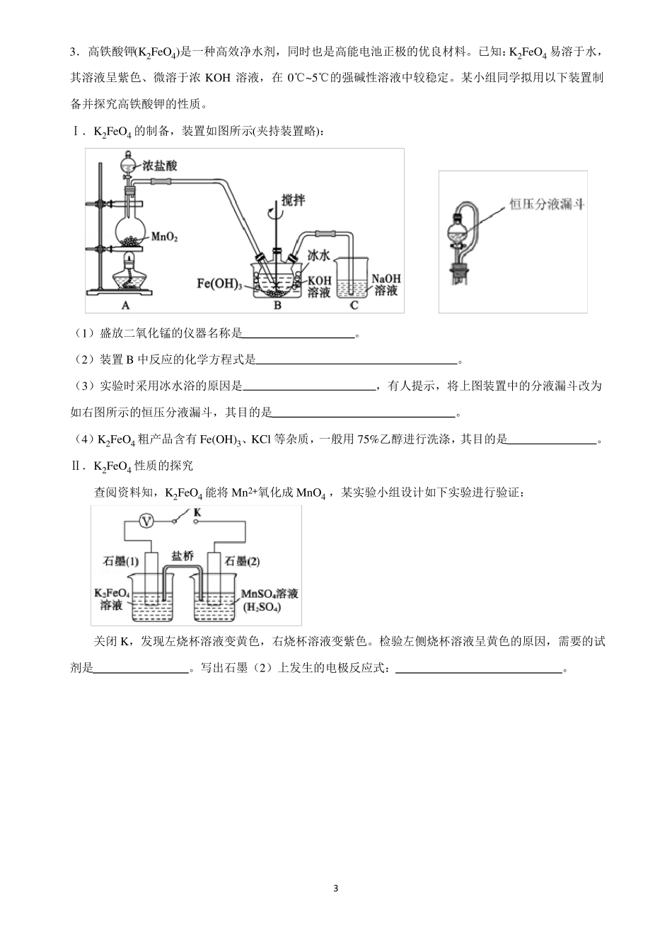 高考化学二轮练习题化学试验大题_第3页