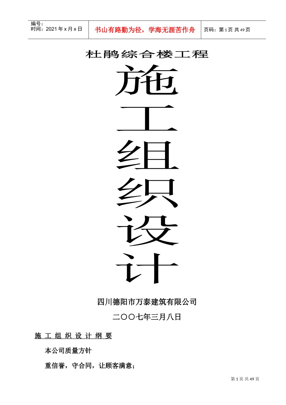 杜鹃综合楼工程施工组织设计方案(DOC68页)_第1页