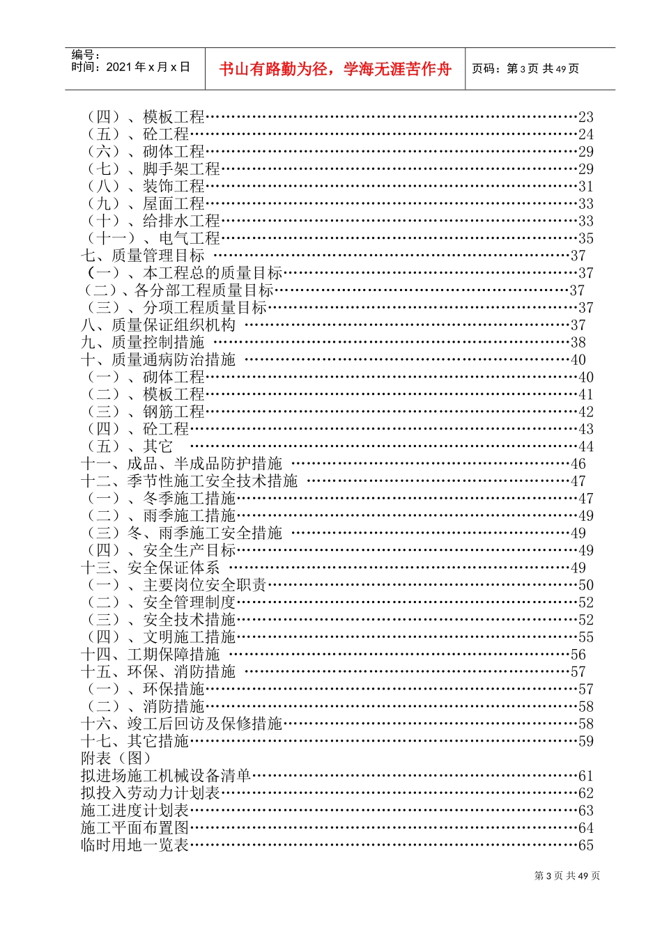 杜鹃综合楼工程施工组织设计方案(DOC68页)_第3页