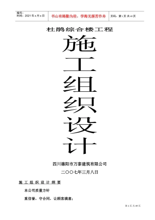 杜鹃综合楼工程施工组织设计方案(DOC68页)