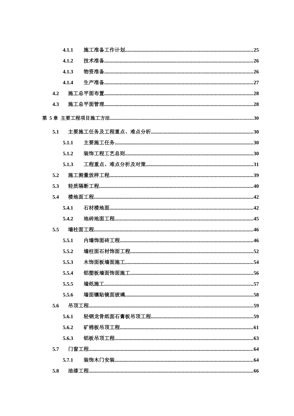 某银行股份有限公司金库改造工程施工组织设计概述_第2页