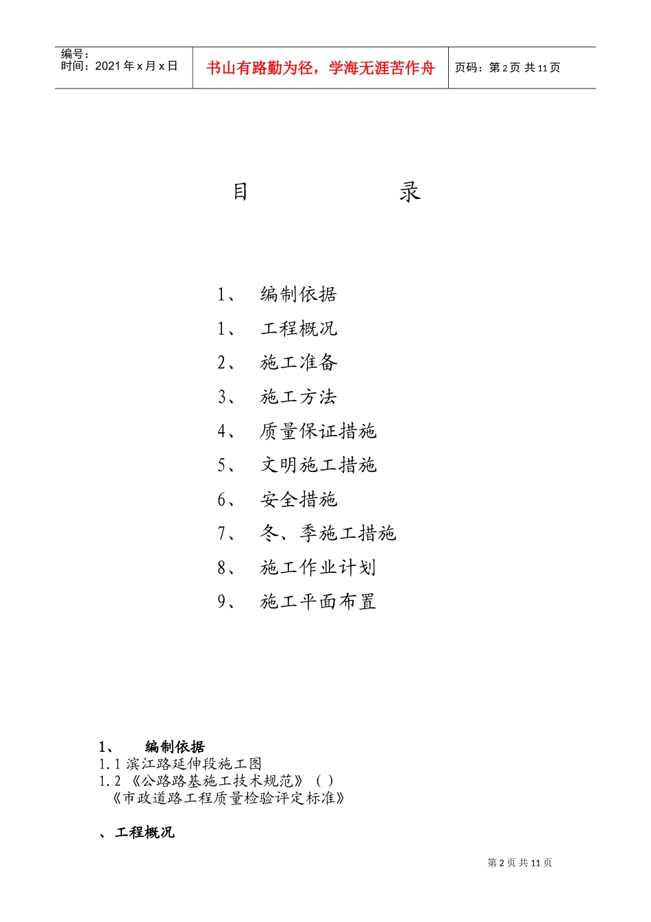 滨江路延伸段道路施工组织设计方案(DOC17页)_第2页