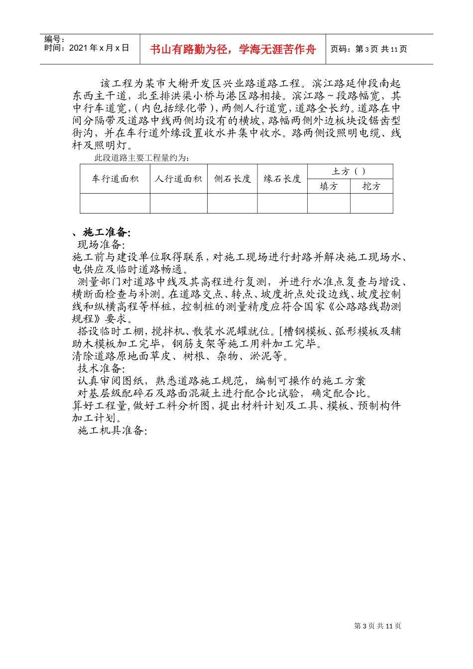 滨江路延伸段道路施工组织设计方案(DOC17页)_第3页