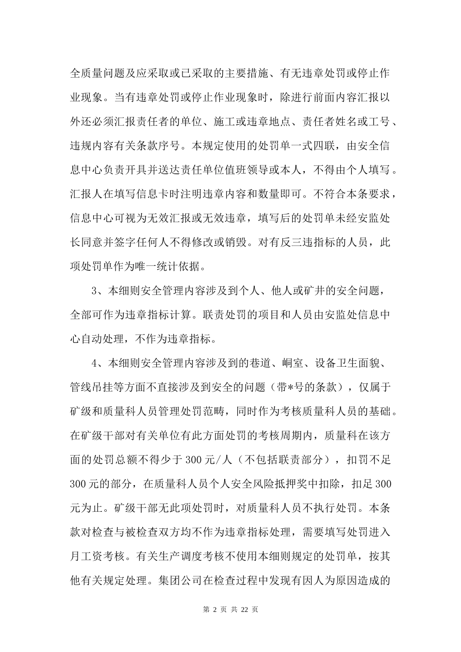 煤矿精细化安全质量管理实施细则1_第2页