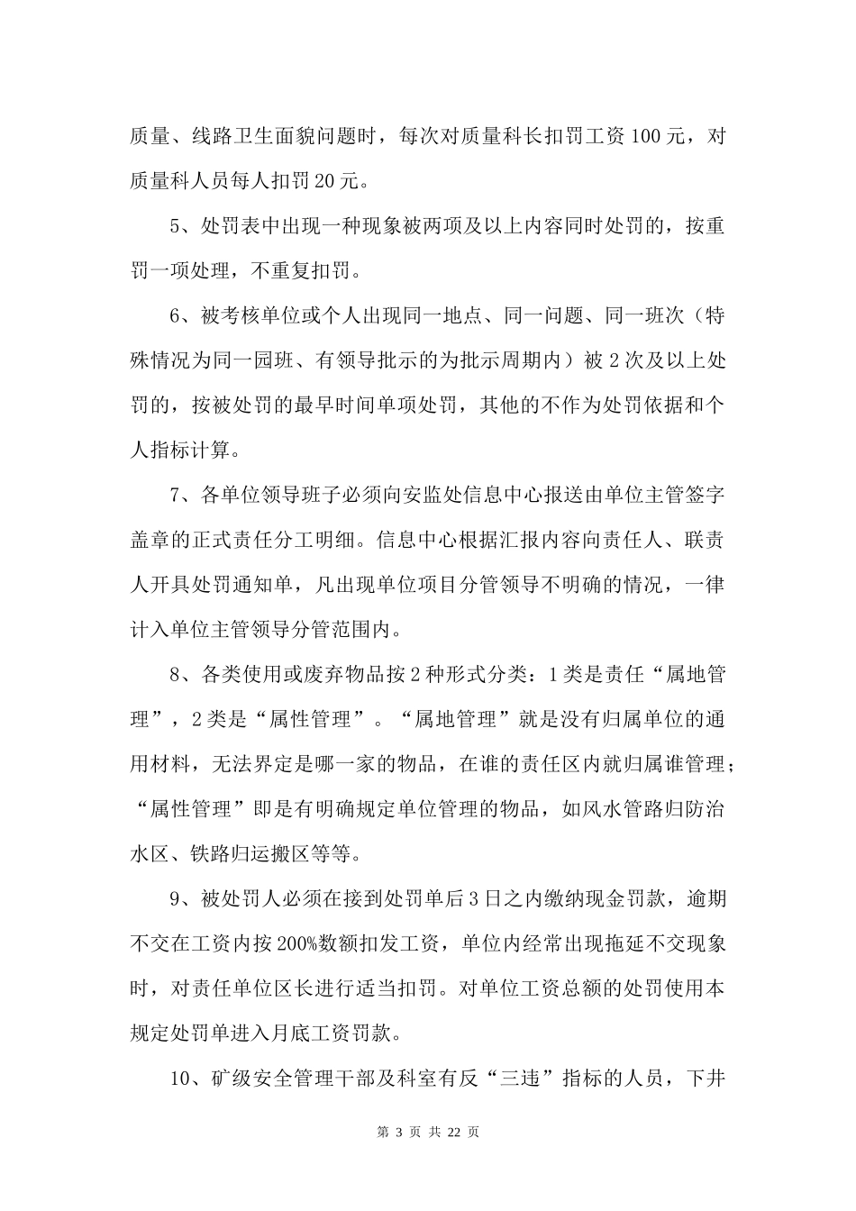 煤矿精细化安全质量管理实施细则1_第3页