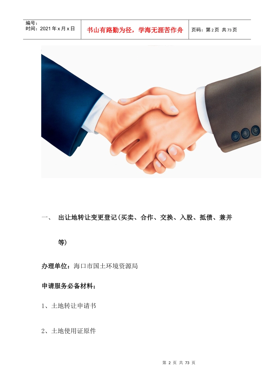 海口市房地产开发相关手续办理流程_43页_第2页