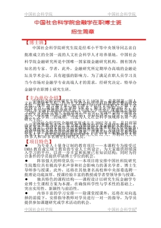 最新中国社科院在职博士班强大师资队伍(顶级金融学课程设置)简章
