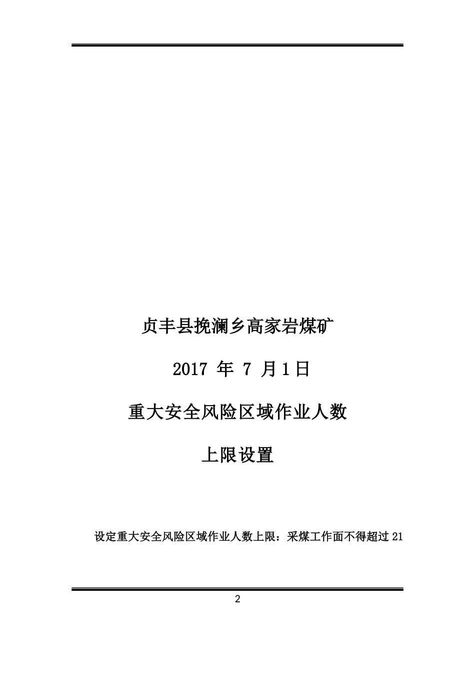 煤矿年度安全风险清单_第2页