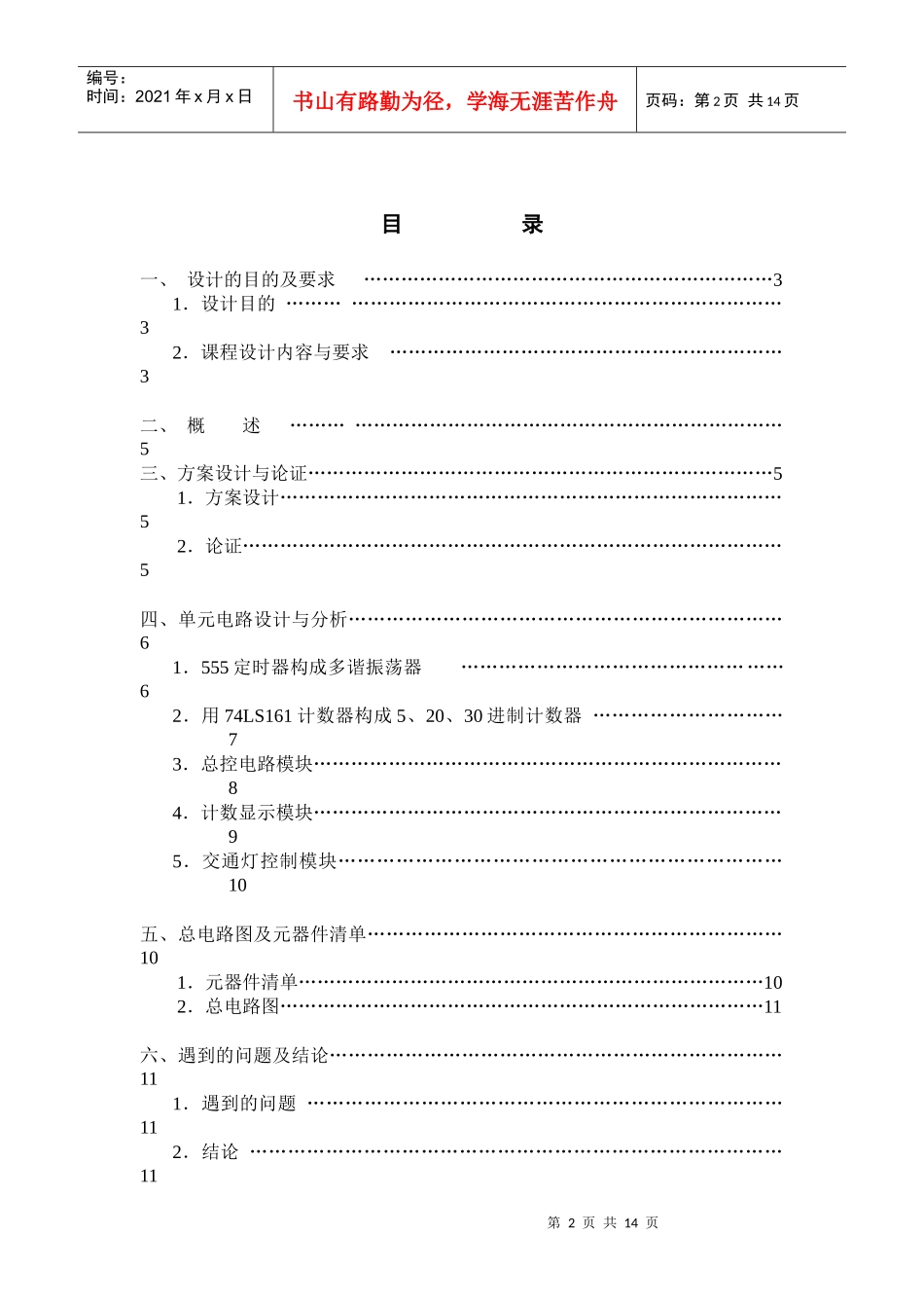 汤奇02 智能交通灯课程设计报告_第3页