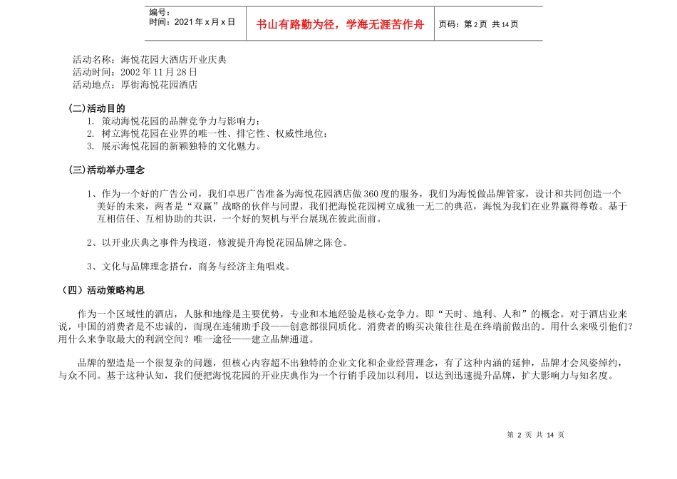 海悦花园酒店开业庆典策划方案_第2页