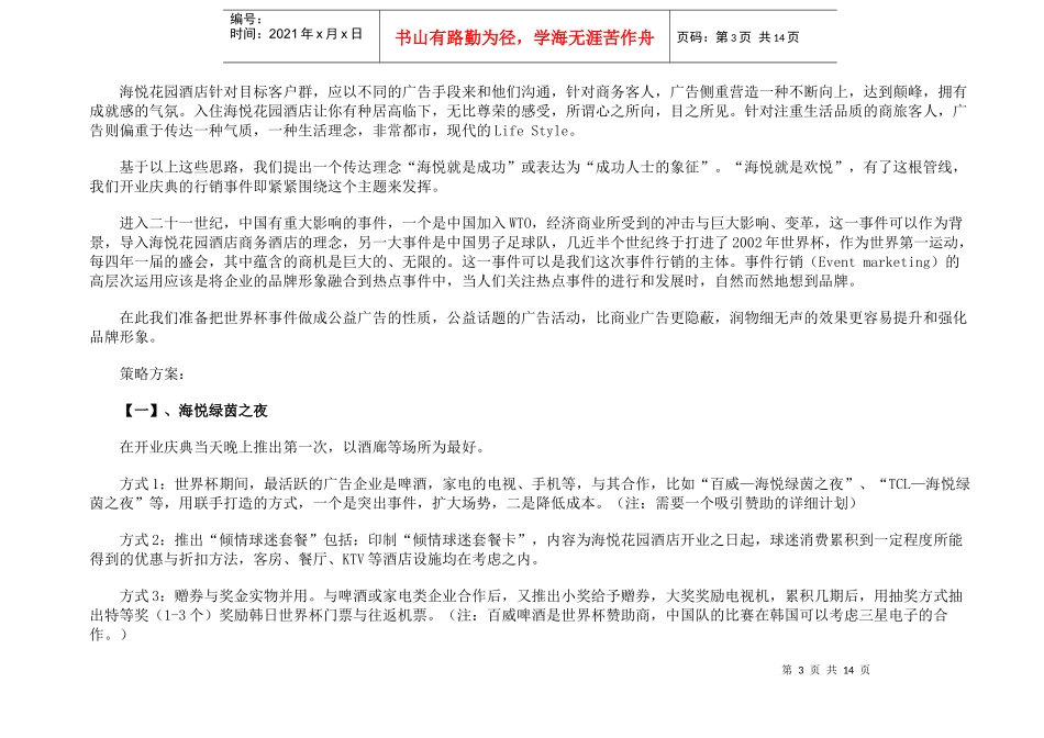 海悦花园酒店开业庆典策划方案_第3页