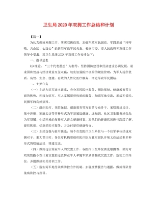 卫生局年双拥工作总结和计划 